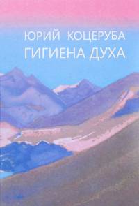 Гигиена духа