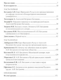 Любил Россию, Университет, Науку (посвящение А.П. Богданову)