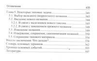 Номенклатура в систематике. История, теория, практика