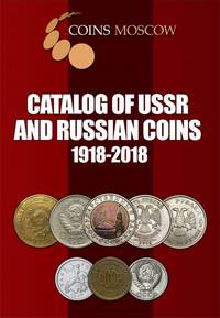 Catalog of Soviet Union and Russian coins. 1918-2018. Vol.1