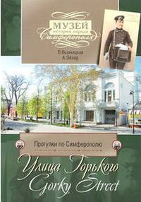 Улица Горького