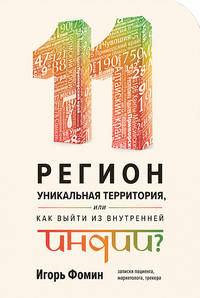11 регион - уникальная территория, или как выйти из внутренней Индии