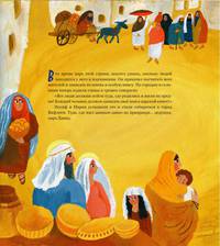 Рождественская история. Чтение для всей семьи