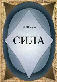 Сила