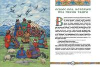 Песни тайги. Тувинские народные сказки