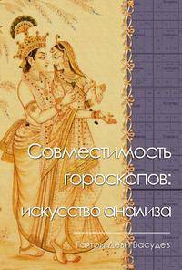 Совместимость гороскопов: искусство анализа