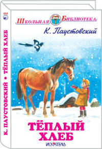 Теплый хлеб