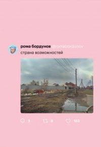 Страна возможностей