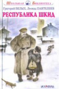 Республика Шкид