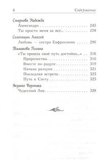 Ты прости меня за все. Рассказы о чудесах веры и любви