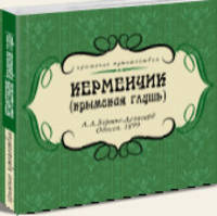 Керменчик