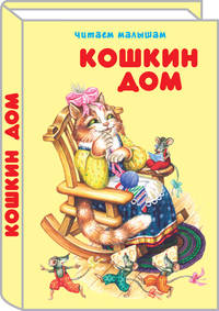 Кошкин дом