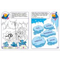 Живая раскраска "Смешарики. Развиваем интеллект"