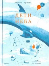 Дети неба, или Во всём виноваты бизоны