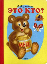 Это кто?