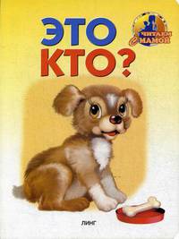 Это кто?
