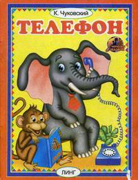 Телефон