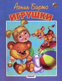 Игрушки