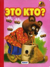 Это кто?