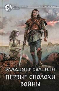 Первые сполохи войны