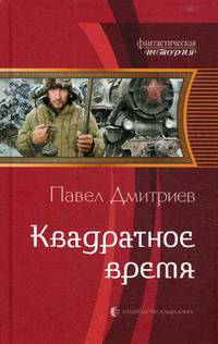 Квадратное время