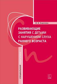 Развивающие занятия с детьми с нарушением слуха раннего возраста