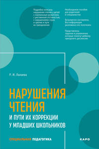 Нарушения чтения и пути их коррекции у младших школьников