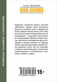 Темные аллеи