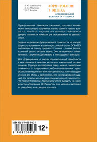 Формирование и оценка функциональной грамотности учащихся