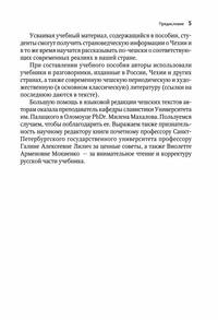 Чешский язык. Учебное пособие по развитию речи
