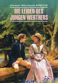 Die Leiden des junges Werthers. Учебное пособие