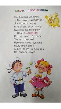 Книги, о которых мечтают все. Книга-мечта об упражнениях язычка, трудных звуках, логопедической азбуке с пословицами-считалками-скороговорками