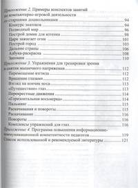 Информатизация дошкольной образовательной организации. Управленческие и педагогические аспекты