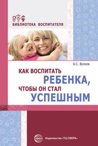 Как воспитать ребенка, чтобы он стал успешным