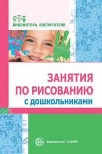 Занятия по рисованию с дошкольниками