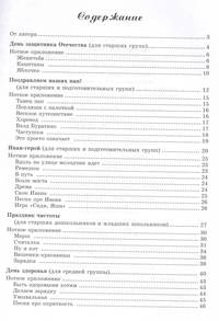 Вместе с музыкой. Праздник 23 Февраля в детском саду. Сценарии с нотным приложением. ФГОС ДО