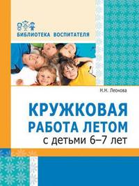 Кружковая работа летом с детьми 6-7 лет