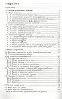 Мир природы. Четыре времени года. ФГОС ДО