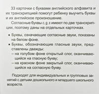 Комплект карточек. Английский алфавит с транскрипцией