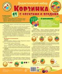 Корзинка с фруктами и ягодами. Оформительский и дидактический набор 64 картинки