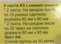 Наклейки на шкафчики, кроватки и стульчики и поощрения (от 1 года)