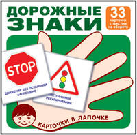 Комплект карточек. Основные Дорожные знаки