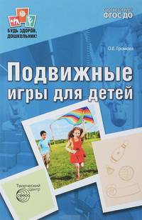 Подвижные игры для детей