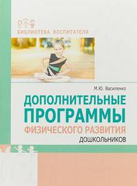 Дополнительные программы физического развития дошкольников