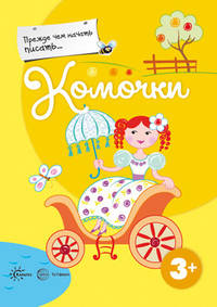 Комочки