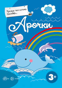 Арочки