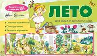 Ширмочки. Лето. Для дома и детского сада