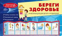Ширмочки. Береги здоровье. Информация для детей и родителей