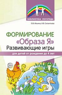 Формирование "Образа Я". развивающие игры для детей от рождения до 4 лет
