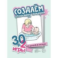30+2 игры. Создаем атмосферу доверия (комплект карточек, 32 штуки)